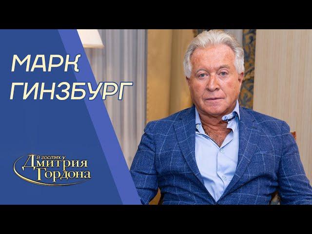 Миллиардер Гинзбург. Сделка с Трампом, Кадыров, биткоины, Маск, чипирование. В гостях у Гордона