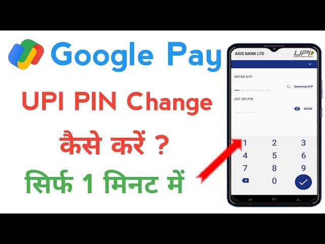 Google pay upi pin change kaise karen | how to change upi pin in google pay