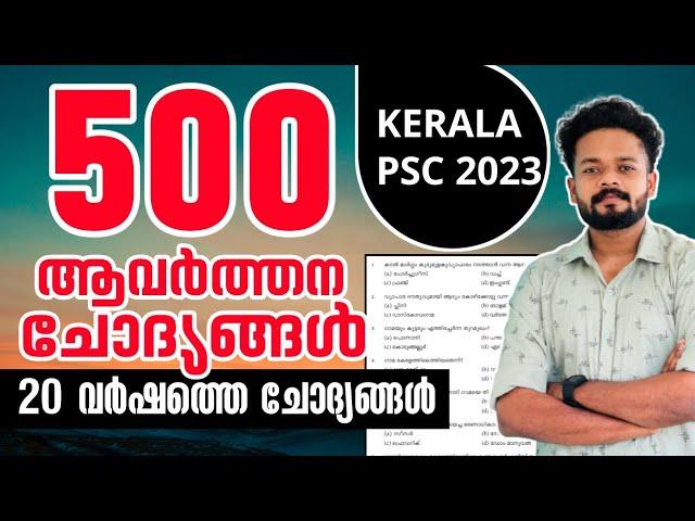 500 Selected PSC Kerala History Previous Questions|Degree Level PSC | Plus Two Level PSC |10th Level