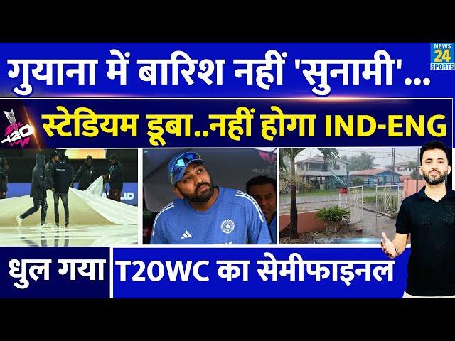 T20 World Cup : India Vs England Semifinal से पहले Rain की Sunami LIVE, नहीं होगा Match |  Weather