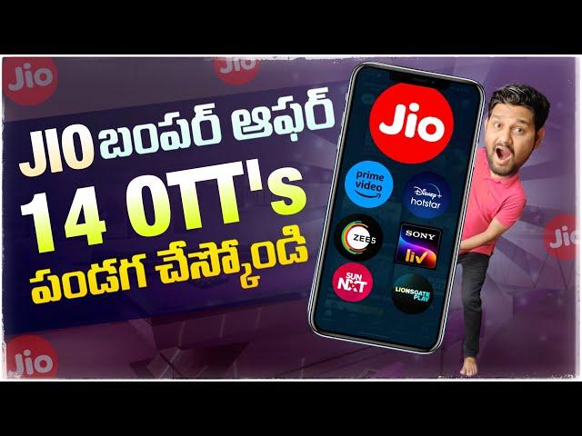 Jio Bumper Offer || Enjoy 14 OTT Apps || Full Details