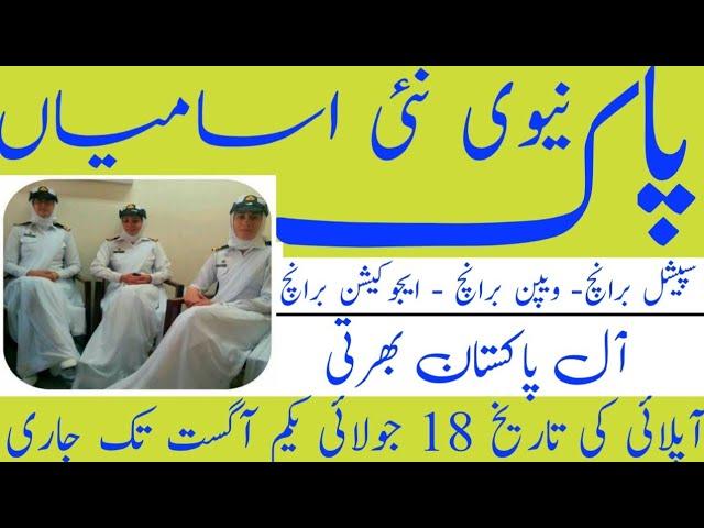 Pakistan navy new jobs July 2021|join pak navy throw Short service commission|today all jobs update