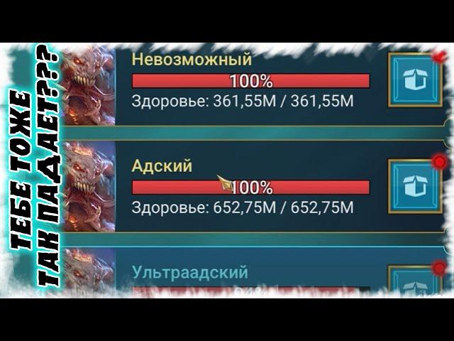 ЧТО СЫПИТЬСЯ С КЛАН БОССА В Raid  Shadow Legends