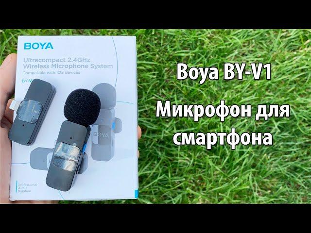 Микрофон с хорошим качеством звука для смартфона. Boya BY-V1 петличный радио микрофон. Обзор и тест.