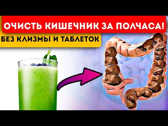 Мощная чистка кишечника! Эти 2 средства удаляют даже многолетние отложения, токсины