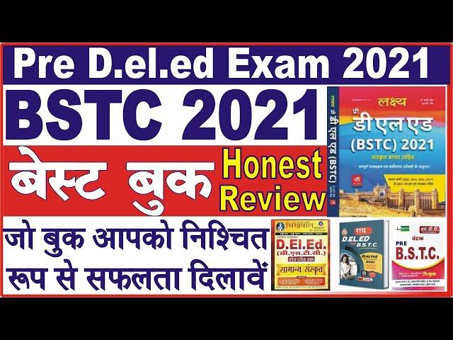 BSTC 2021 Best Book || bstc exam best book || pre deled 2021 best book || बीएसटीसी 2021 लक्ष्य बुक