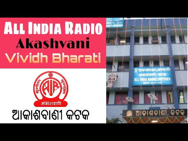 History of All India Radio Cuttack || ଆକାଶବାଣୀ କଟକ #odiavloggerlaxminarayan