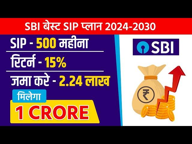 Best SBI Sip Mutual Funds For 2025  | SBI blue Chip Fund | 1 caror kaise banaye