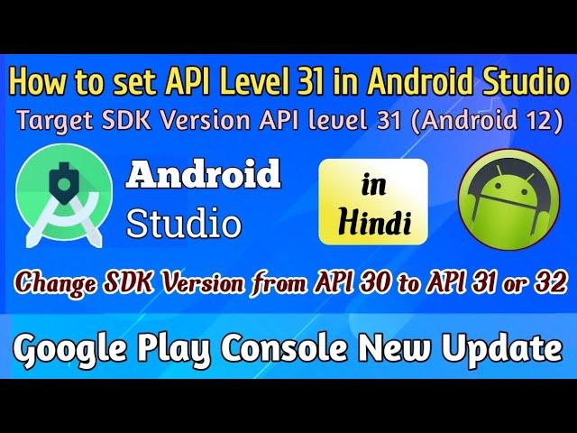 How to change Target SDK version in Android Studio. How to set API level 31 in Android Studio Hindi.