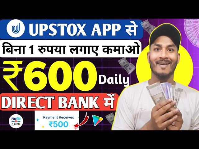 Upstox me Refer And Earn Kaise Kare | How to Refer And Earn in Upstox | Upstox Refer And Earn