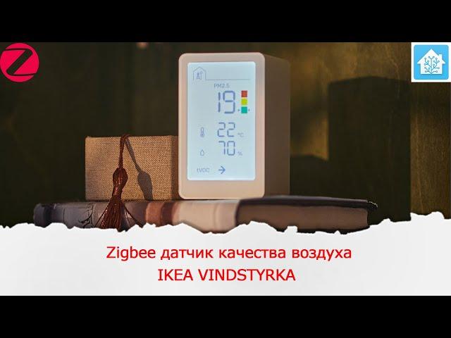 Zigbee датчик качества воздуха IKEA VINDSTYRKA на контроллере EFR32MG2 и датчике SENSIRION SEN54