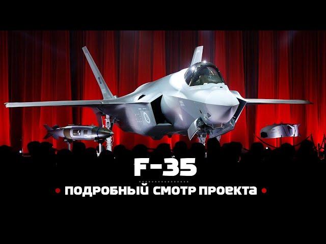 Lockheed Martin F-35. Подробный смотр проекта