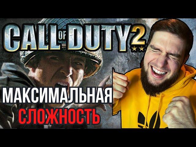 СТРИМ CALL OF DUTY 2 [ПРОХОЖДЕНИЕ НА РУССКОМ]СЛОЖНОСТЬ ВЕТЕРАНКАЛ ОФ ДЬЮТИ 2