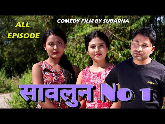 Saolun No1 4 A Comedy Short film by Subarna