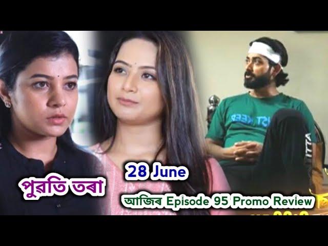 Puwati Tora - পুৱতি তৰা  | Promo Review 28 June | EpNo 95 | Rang Tv