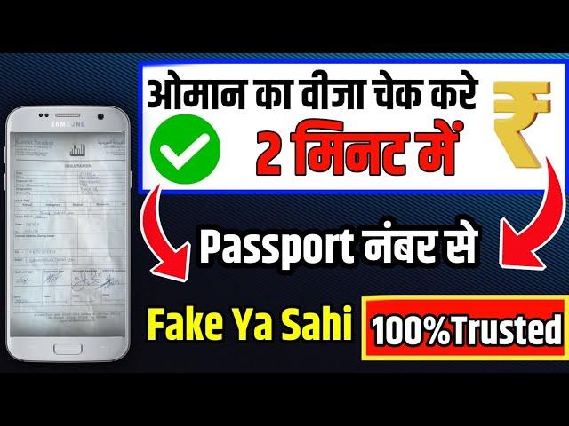 oman ka visa kaise check kare 2024 | how to check oman visa 2024 | ओमान का वीजा कैसे चेक करें ||