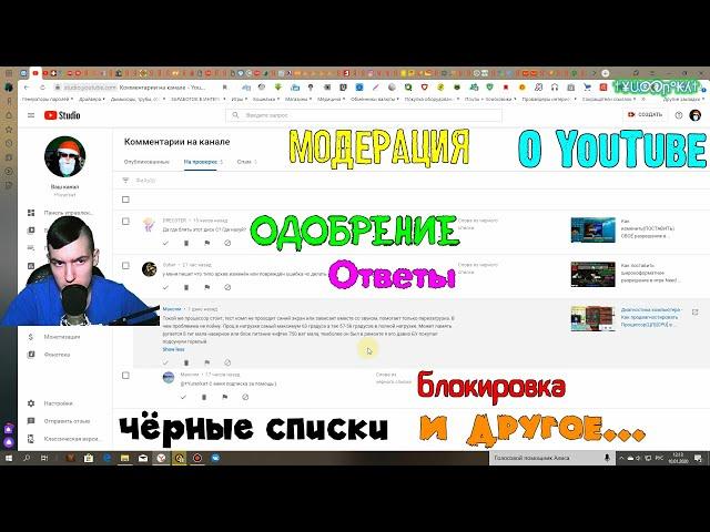 О YouTube - Комментарии | Ответы, одобрение, модерация, удаление, блокировка, чёрные списки и др.