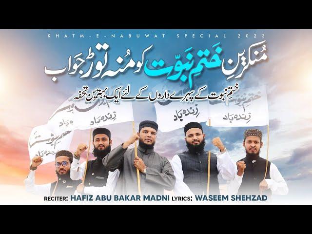 New Kalam 2023 | Munkareen-e-Khatme Nabuwat | Hafiz Abu Bakar Official #kalam