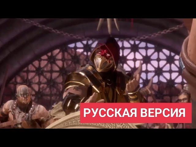 Mortal Kombat Onslaught Игрофильм Скорпион И Шоканы Русская Озвучка RUS #mkonslaught @Lexan.D