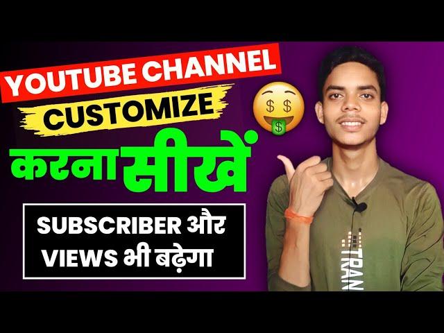 How To Customize YouTube Channel In Mobile | Channel Customize Kaise Kare