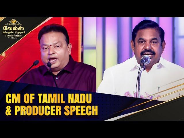 Honourable CM Edappadi K. Palaniswami and Producer Ishari K. Ganesh Speech | Vels Vetri Vizha 2019