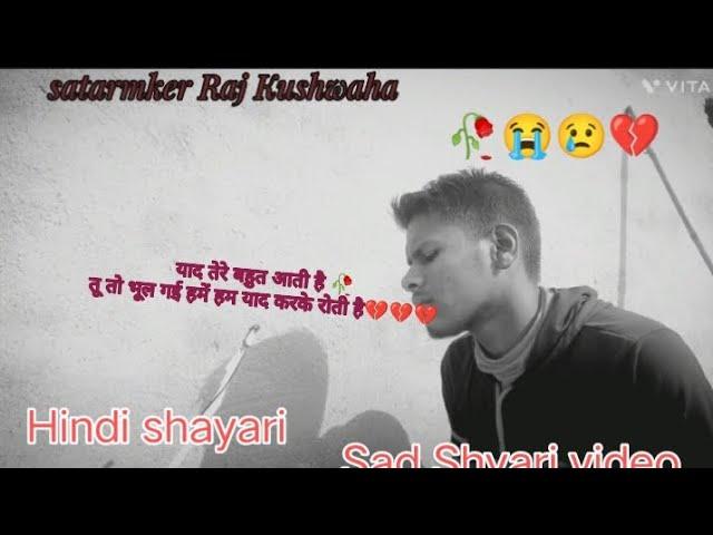 yead tere bahut aati hai।। New Hindi shayari video।।#rajkushwaha ।। WhatsApp statuas