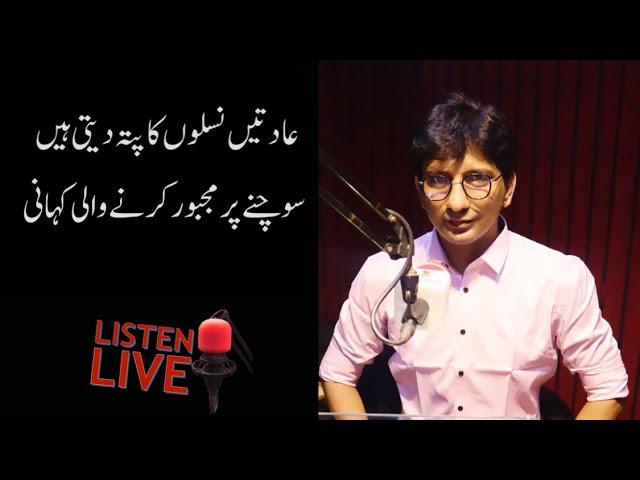 Aadatein Aur Akhlaq - Listen Live with Uzair Rashid