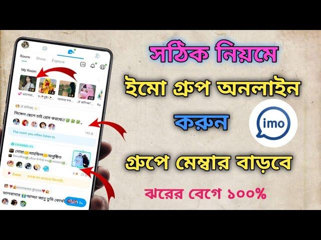 ইমু গ্রুপ অনলাইন করার সঠিক নিয়ম | imo group online | How to imo big group online