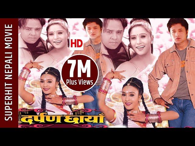 Darpan Chhaya - Superhit Nepali Movie || Niruta Singh, Dilip Rayamajhi, Uttam Pradhan, Jitu Nepal