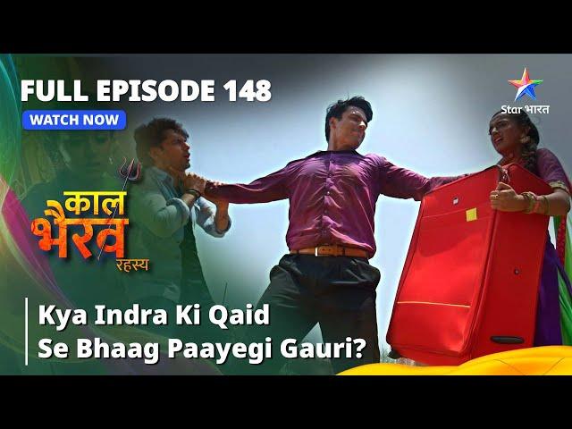 FULL EPISODE -148 | Kya Indra Ki Qaid Se Bhaag Paayegi Gauri? | काल भैरव रहस्य |Kaal Bhairav Rahasya