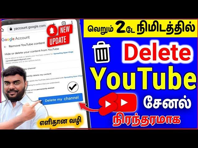 youtube channel delete tamil | how to delete youtube channel in tamil ? | skills maker tv