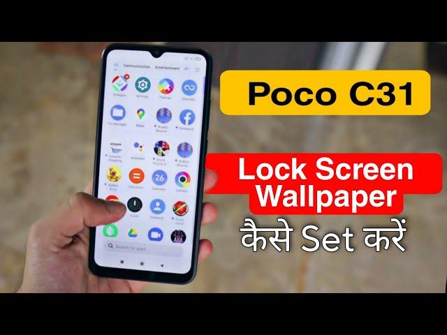 Poco C31 Lock Screen Wallpaper Automatic Change | How to Auto Change Lock Screen Wallpaper Poco C31