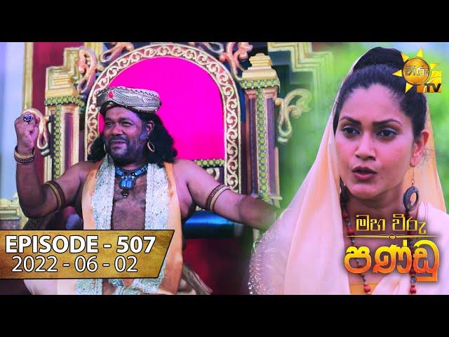 Maha Viru Pandu | Episode 507 | 2022-06-02