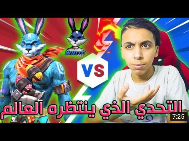 شاهد التحدي اللذي ينتدره الجميع WHITE VS MED SAI