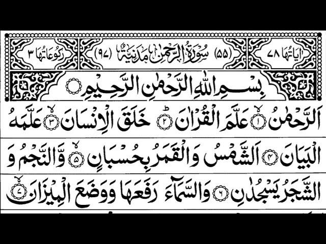 Surah Rahman ( Episode 0035 ) Recitation Surat Rahman Hd