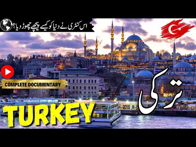 Turkey Travel | Full History and Documentary about Turkey|  ترکی کی سیر  |#info_at_ahsan