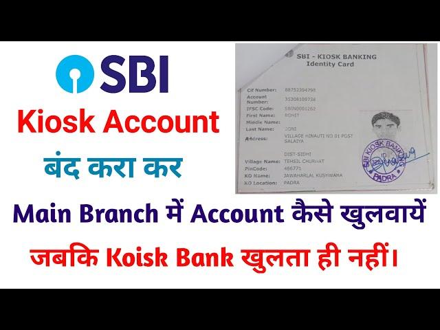 SBI Kiosk account kaise band karte hai bina kiosk bank gaye | इसके लिए आवेदन पत्र कैसे लिखते हैं