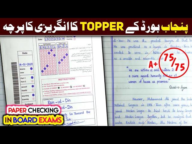 Paper Checking In Board Exams | How Board Exams Are Checked | Board Paper Checking Method