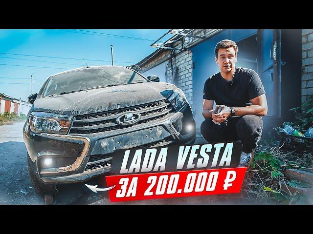 Купил Lada Vesta за 200.000 рублей, но есть нюанс. Симулятор перекупа.