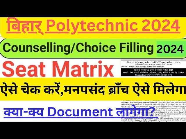 Bihar Polytechnic Counselling 2024 | Bihar Polytechnic Seat Matrix 2024 Download  |DCECE Counselling