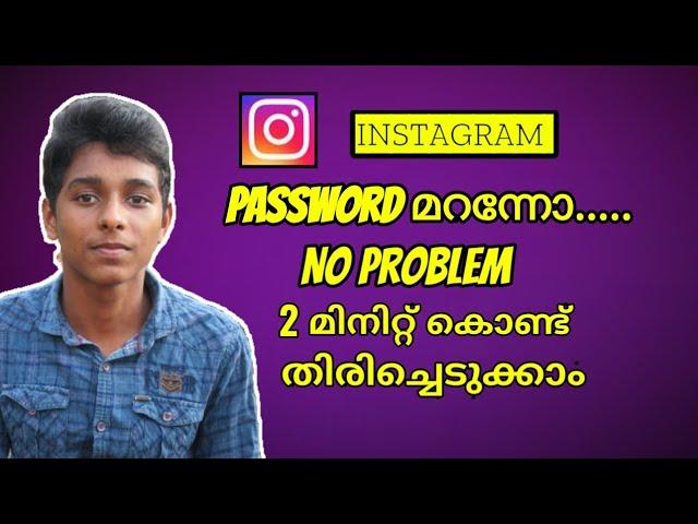 How to Reset instagram password|instagram password change in malayalam|instagram forgot password |