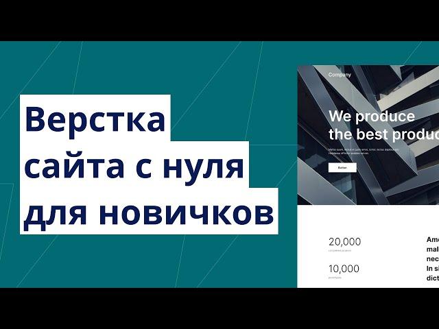 Адаптивная верстка сайта с нуля для новичков №8. Полезные советы по верстке сайта