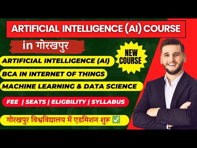 Artificial Intelligence (AI) Course in Gorakhpur| फीस | सीट | syllabus पूरी जानकारी #ddu #gorakhpur