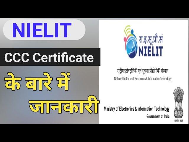 NIELIT-CCC Certificate- full information. CCC course के बारे में जानकारी ll