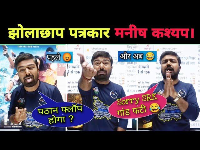 @ManishKashyapsob  | Manish Kashyap roast video 