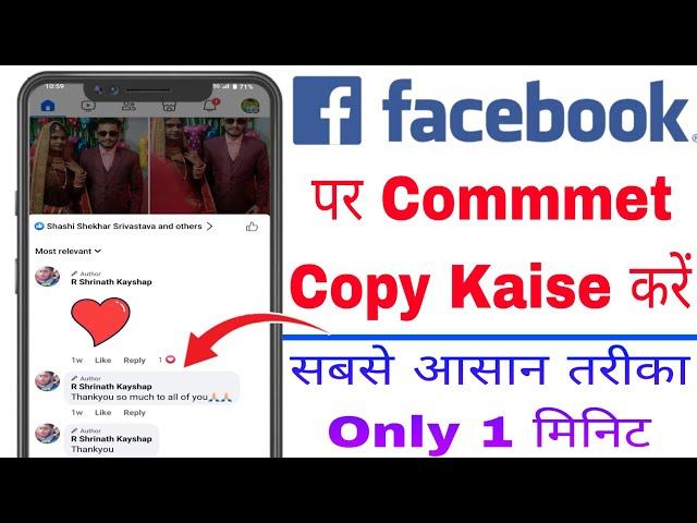 Facebook Par Comment Copy Kaise Kare | Facebook Comment Copy Kaise Kare | How To Fix Comment Copy