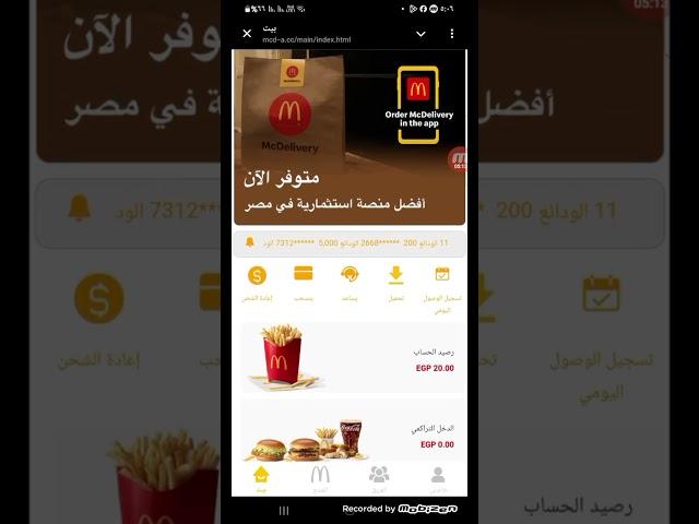 شرح كامل منصة mcd ربح جديده 2025 الحق اشترك حالا