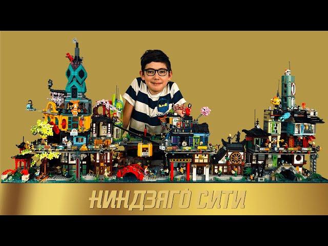 Timka LEGO Ninjago Все наборы Ниндзяго Сити!