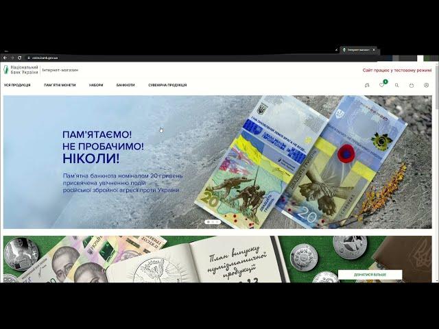 Відкриття інтернет магазину НБУ