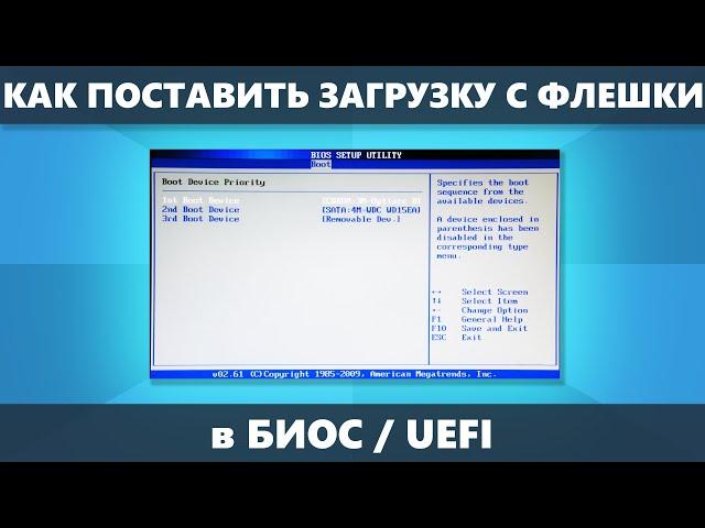 Загрузка с флешки в БИОС UEFI на компьютере или ноутбуке — как настроить и решение проблем